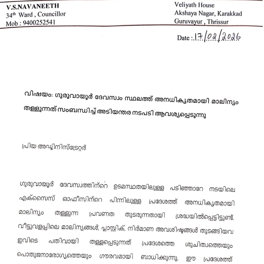 പുണ്യനഗരിയിൽ മാലിന്യ പർവ്വതം!; ഗുരുവായൂരിൽ ആരോഗ്യഭീഷണി ഉയരുന്നു 1 1000514071