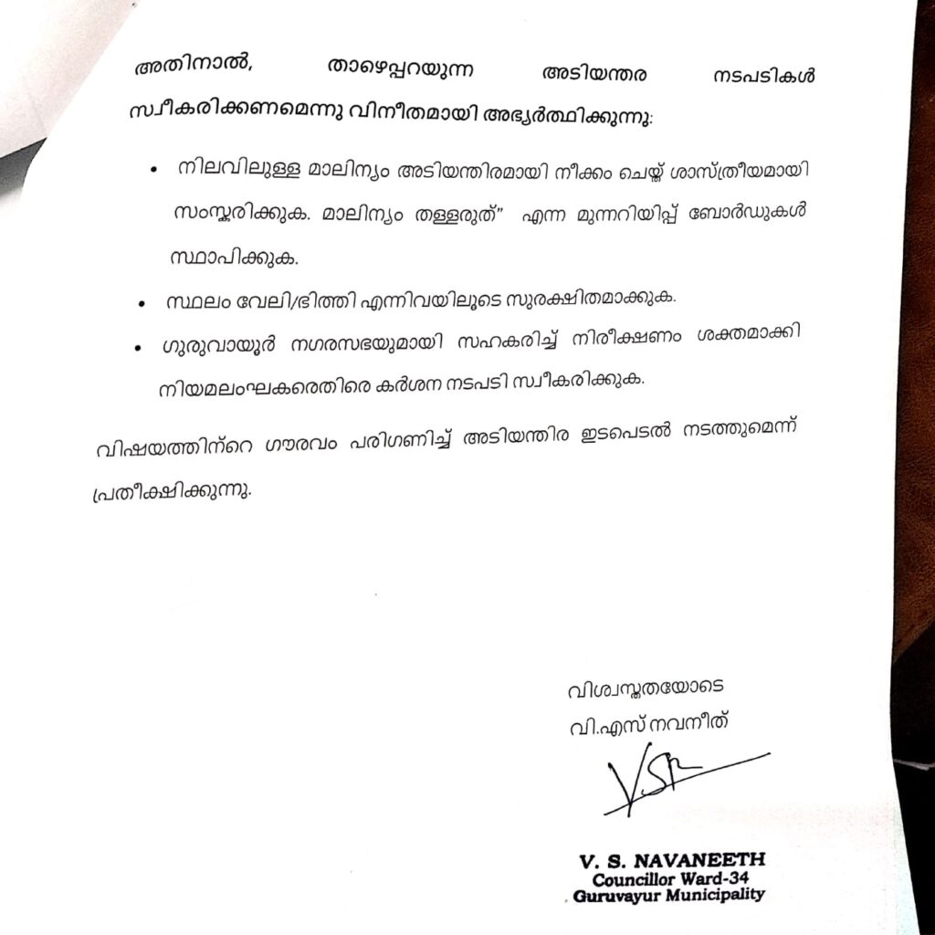 പുണ്യനഗരിയിൽ മാലിന്യ പർവ്വതം!; ഗുരുവായൂരിൽ ആരോഗ്യഭീഷണി ഉയരുന്നു 2 1000514072