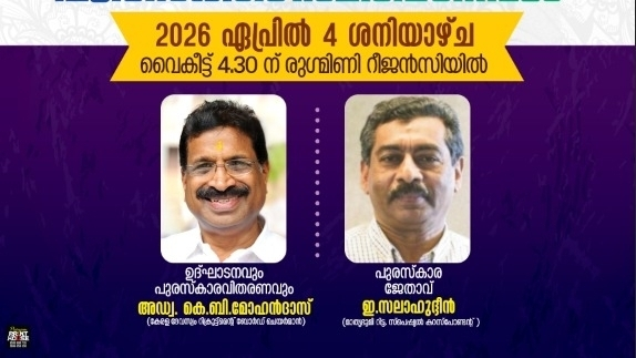 ജനു ഗുരുവായൂർ അനുസ്മരണവും, മാധ്യമ പുരസ്കാര സമർപ്പണവും ശനിയാഴ്ച 1 news20260403 2202401466330270306001890
