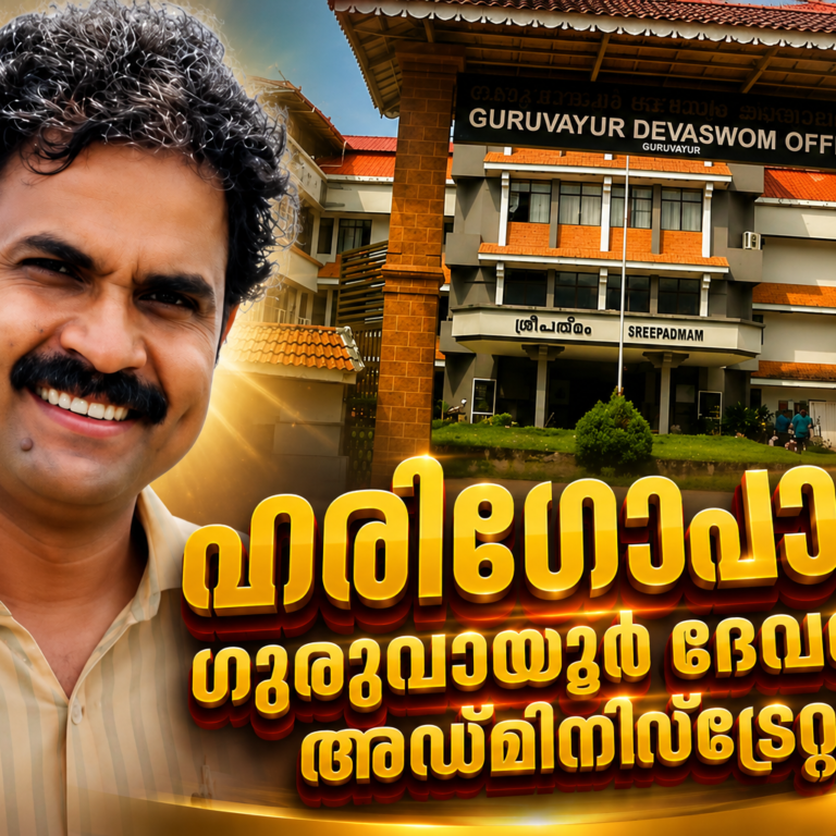ഹരിഗോപാൽ എസ്. ഗുരുവായൂർ ദേവസ്വം പുതിയ അഡ്മിനിസ്ട്രേറ്റർ; ഒരു വർഷത്തേക്ക് അന്യത്രസേവന നിയമനം