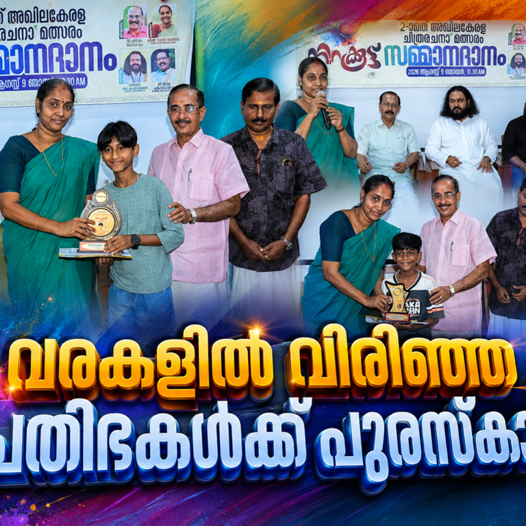 വരകളിൽ വിരിഞ്ഞ പ്രതിഭകൾ; ‘ദൃശ്യ’ അഖില കേരള ചിത്രരചനാ മത്സരത്തിലെ വിജയികൾക്ക് പുരസ്‌കാരം