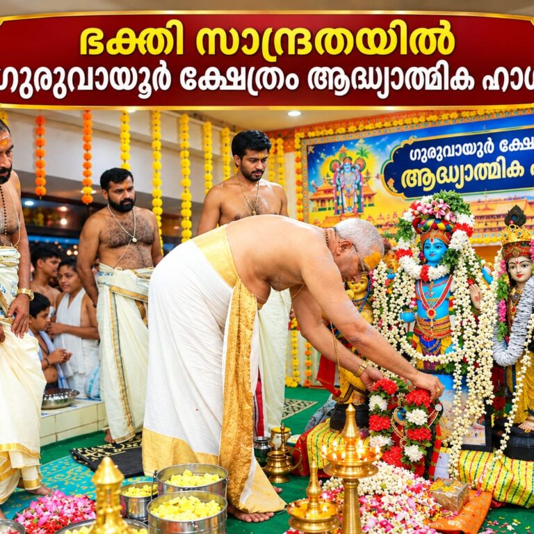 ശ്രീ വിഷ്ണു സഹസ്രനാമവും, ശ്രീമദ് ഭഗവദ് ഗീത യജ്ഞവുമായി ഭക്തിസാന്ദ്രതയോടെ ഗുരുവായൂർ ക്ഷേത്രം ആദ്ധ്യാത്മിക ഹാൾ