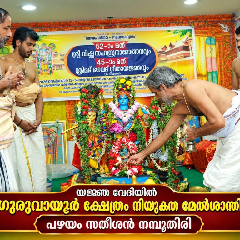 യജ്ഞ വേദിയിൽ ഗുരുവായൂർ ക്ഷേത്രം നിയുക്ത മേൽശാന്തി പഴയം സതീശൻ നമ്പൂതിരിയുടെ ആരതി