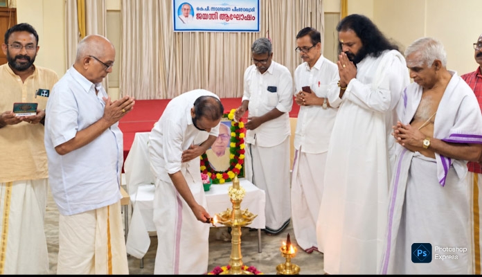 പണ്ഡിതരത്നം കെ.പി. നാരായണ പിഷാരടിയുടെ 117-ാം ജയന്തി ആഘോഷിച്ചു