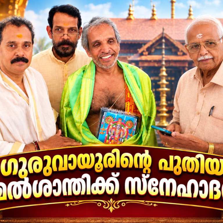 ഗുരുവായൂർ ക്ഷേത്രനിയുക്ത  മേൽശാന്തിക്ക് സ്നേഹാദരവുമായി പാരമ്പര്യ നായർ തറവാട്ട് കൂട്ടായ്മ