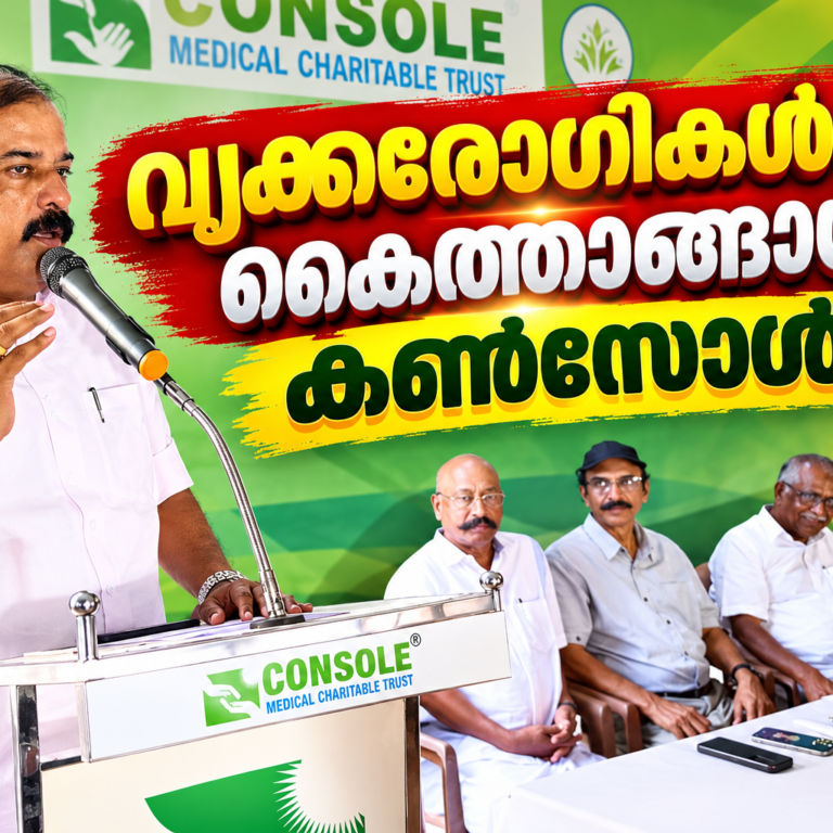 വൃക്കരോഗികൾക്ക് കൈത്താങ്ങായി കൺസോൾ; ഡയാലിസിസ് സഹായവുമായി കാരുണ്യത്തിന്റെ കരുതൽ
