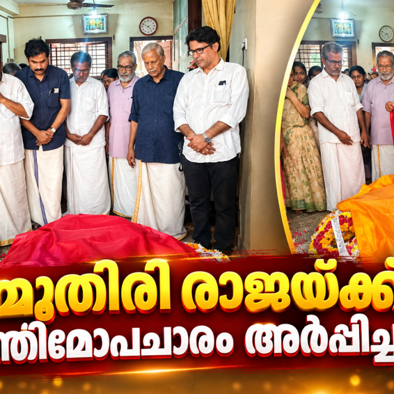 സാമൂതിരി രാജയ്ക്ക് അന്തിമോപചാരം അർപ്പിച്ച് ഗുരുവായൂർ ദേവസ്വം