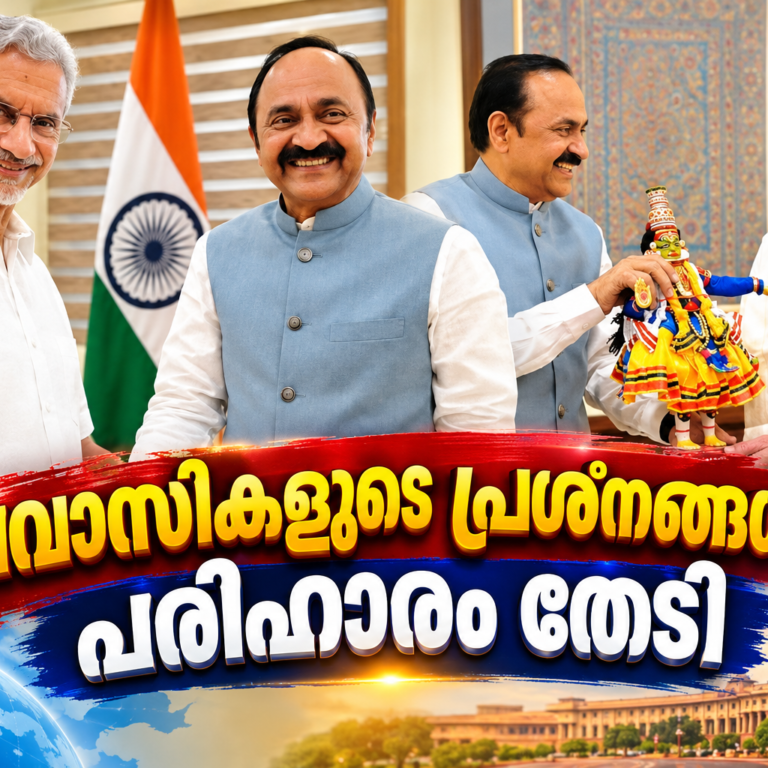 പ്രവാസികളുടെ പ്രശ്നങ്ങൾക്ക് പരിഹാരം തേടി മുഖ്യമന്ത്രി വി.ഡി. സതീശൻ; കേന്ദ്ര വിദേശകാര്യ മന്ത്രി ജയശങ്കറുമായി നിർണായക കൂടിക്കാഴ്ച