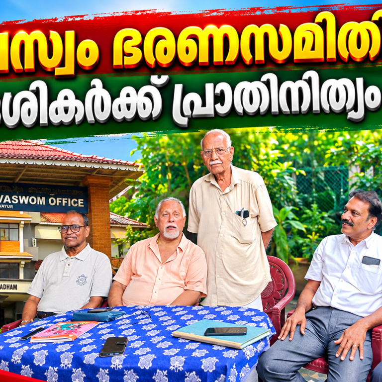 ഗുരുവായൂർ ദേവസ്വം ഭരണസമിതിയിൽ പ്രാദേശികർക്ക് മതിയായ പ്രാതിനിത്യം വേണം