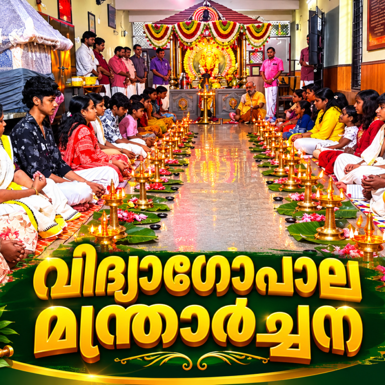 വിജയദശമി പുണ്യദിനത്തിൽ മമ്മിയൂരിൽ വിദ്യാഗോപാല മന്ത്രാർച്ചന; ഭക്തിസാന്ദ്രമായി അയ്യപ്പഭക്തസംഘം ഭജനമന്ദിരം