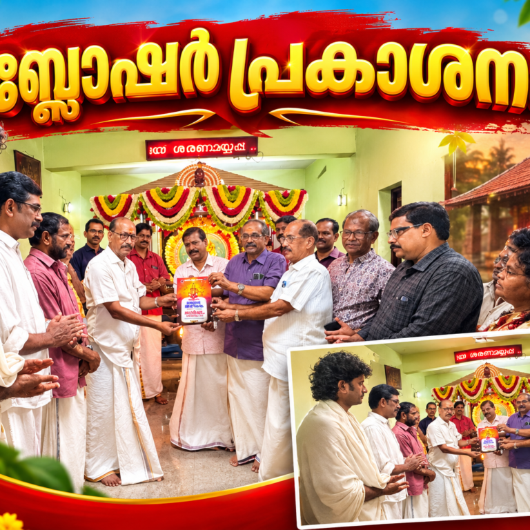 മമ്മിയൂർ അയ്യപ്പ ഭക്തസംഘത്തിന് സപ്തതി നിറവിൽ; ദേശവിളക്ക് ആഘോഷത്തിന് ബ്രോഷർ പ്രകാശനം ചെയ്തു