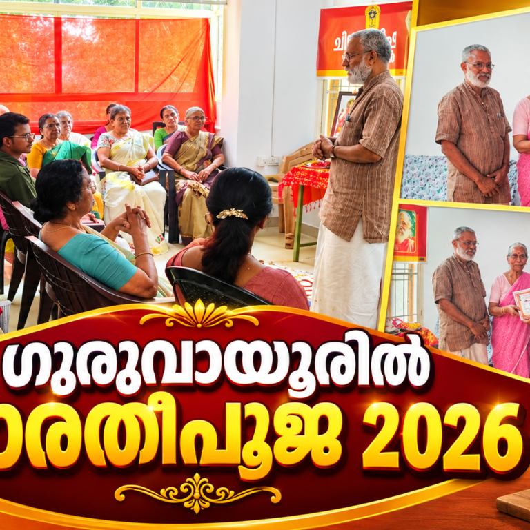 ഗുരുവായൂരിൽ ഭാരതീപൂജ 2026 സംഘടിപ്പിച്ചു
